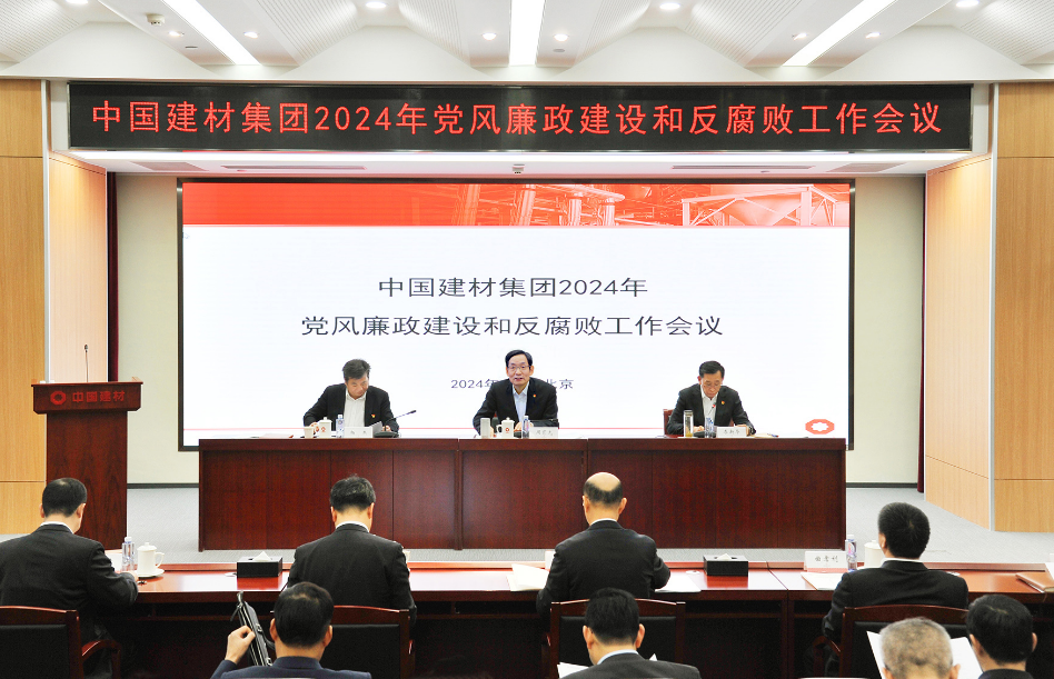 米乐m6
集团党委召开2024年度 党风廉政建设和反腐败工作会议